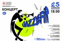Джазовый концерт «JazZefir»